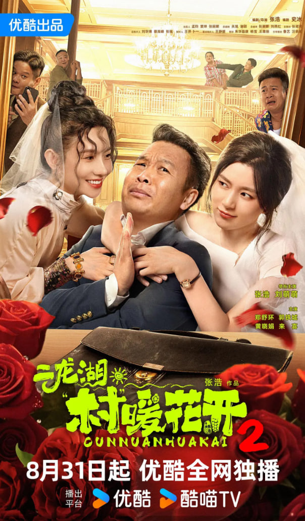 二龙湖·村暖花开2 - 第28集完结_主创访谈_婉约MP4-80s网网